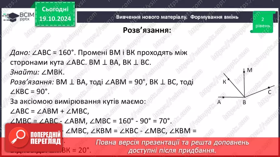 №17 - Розв’язування типових вправ і задач_27