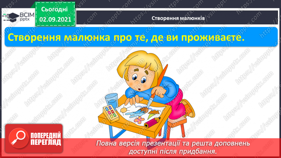 №020 - Розвиток зв’язного мовлення на тему «Сонячна країна — моя Україна» .  Письмо півовалу, довгої прямої з нижньою та верхньою петлею.10