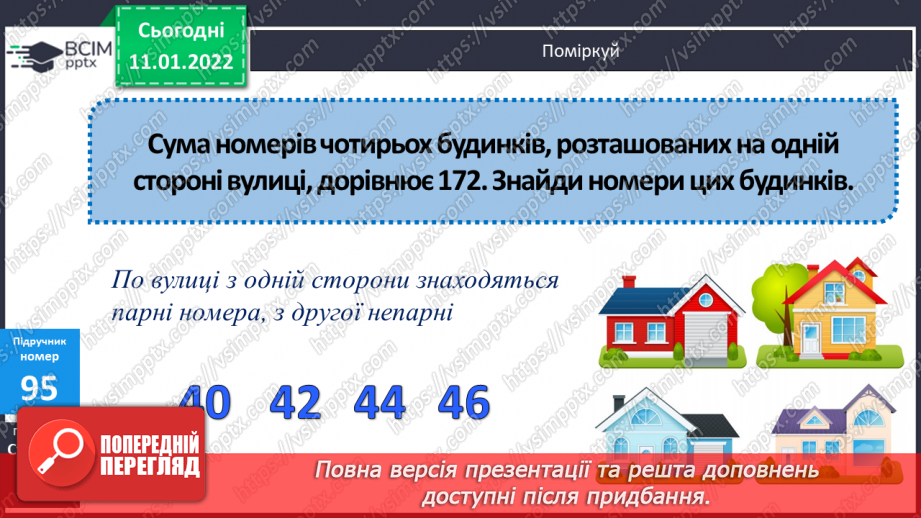 №089 - Способи додавання складених іменованих чисел. Складання задач за короткими записами16 №089 - Способи додавання складених іменованих чисел. Складання задач за короткими записами16