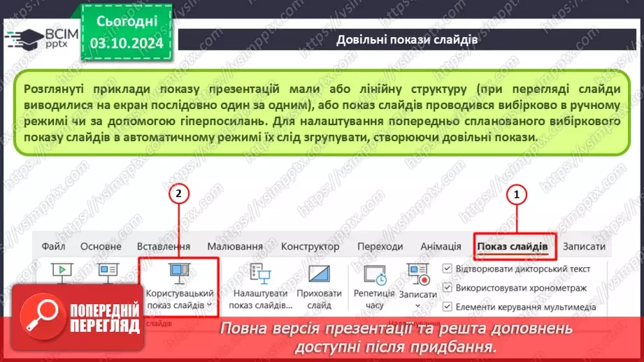 №14-15 - Інструктаж з БЖД. Виступ з презентацією. Впорядкування слайдів22 №14-15 - Інструктаж з БЖД. Виступ з презентацією. Впорядкування слайдів22