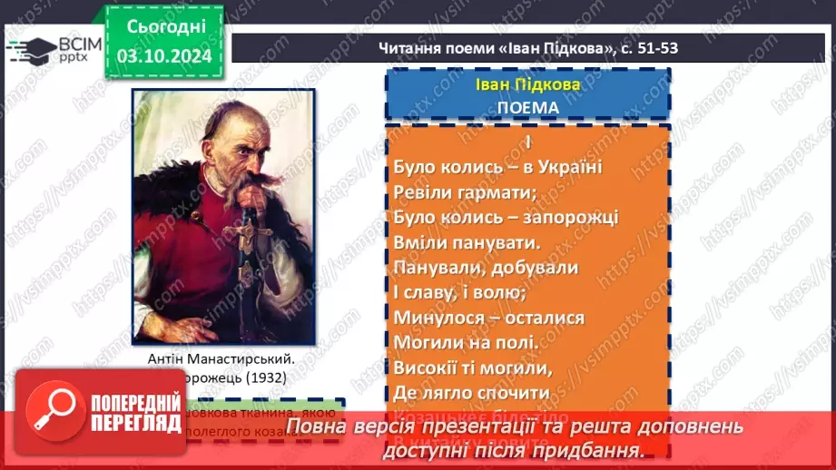 №14 - Тарас Шевченко. «Іван Підкова»8