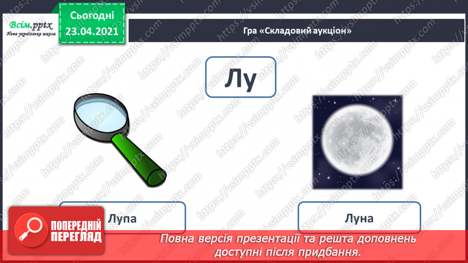 №094 - Букви Л і л. Письмо великої букви Л. Казка. Приказка. Головні герої. Театралізуємо.13