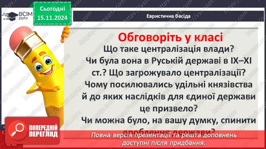 №12 - Остання спроба централізації влади та роздробленість земель Русі-України в ХІІ ст.5