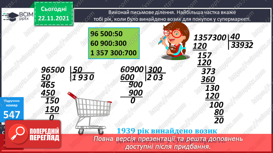 №068 - Виділення хвилин із секунд, годин — із хвилин. Задачі на встановлення залежності між швидкістю, часом і шляхом.10 №068 - Виділення хвилин із секунд, годин — із хвилин. Задачі на встановлення залежності між швидкістю, часом і шляхом.10