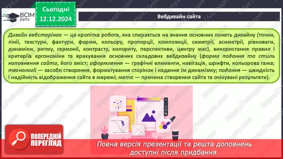 №32 - Ергономіка розміщення відомостей на вебсторінці14 №32 - Ергономіка розміщення відомостей на вебсторінці14