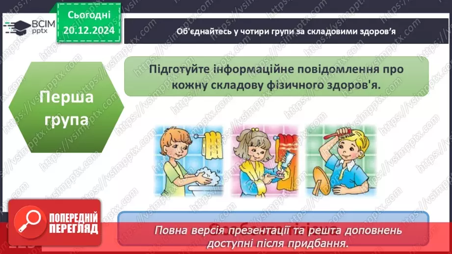 №17 - Складові та ознаки фізичного здоров’я.4 №17 - Складові та ознаки фізичного здоров’я.4
