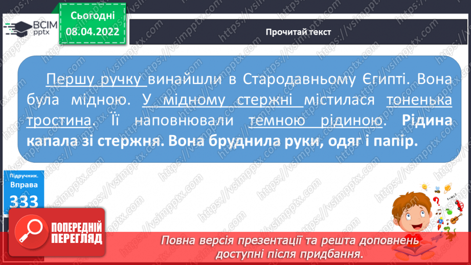 №115 - Словосполучення в групі підмета й присудка.7