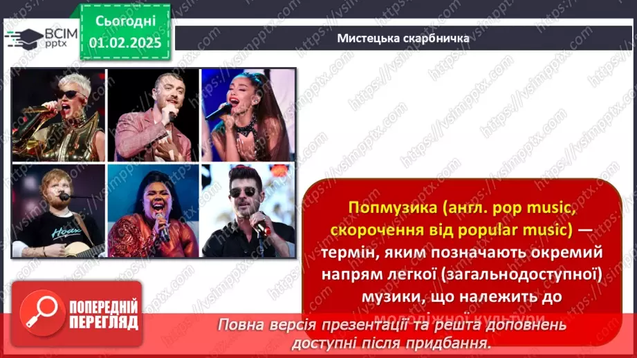 №021 - Палітра поп музики33 №021 - Палітра поп музики33