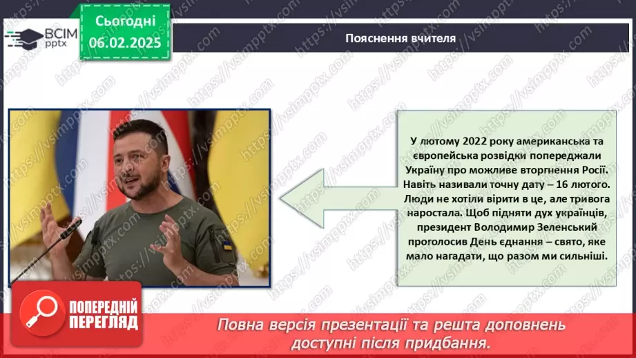 №022 - День єднання.9 №022 - День єднання.9