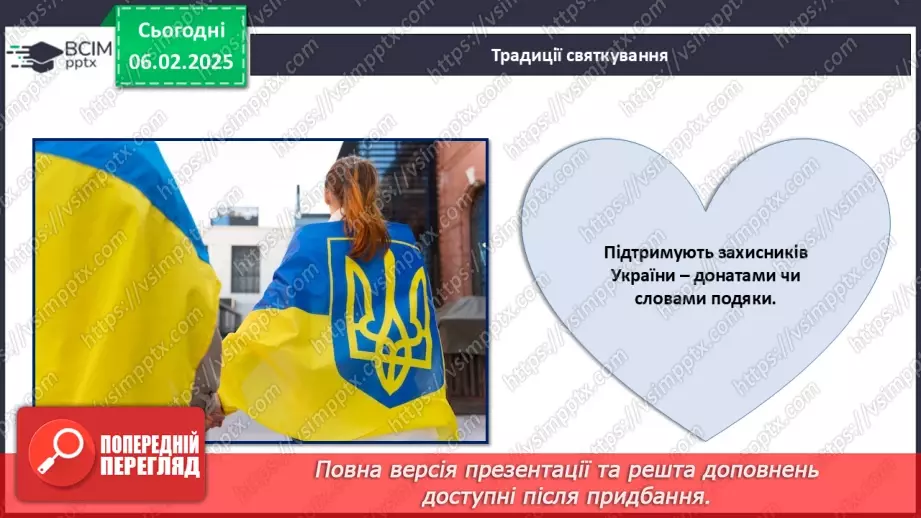 №022 - День єднання.14 №022 - День єднання.14