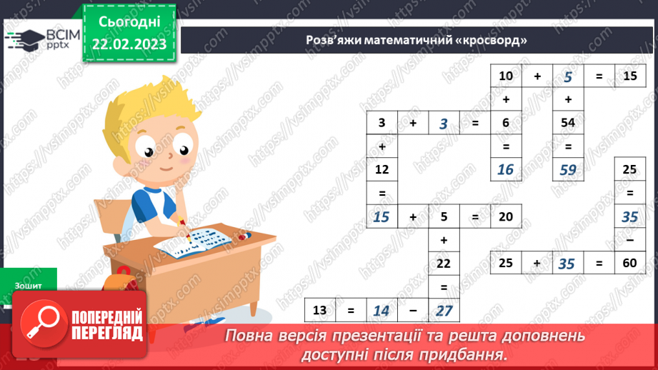 №074 - Тварини та рослини навесні.21