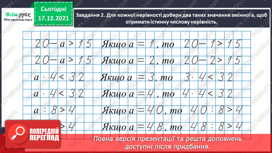 №161 - Розв’язуємо нерівності зі змінною13