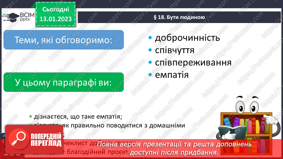 №19 - Бути людиною.4 №19 - Бути людиною.4