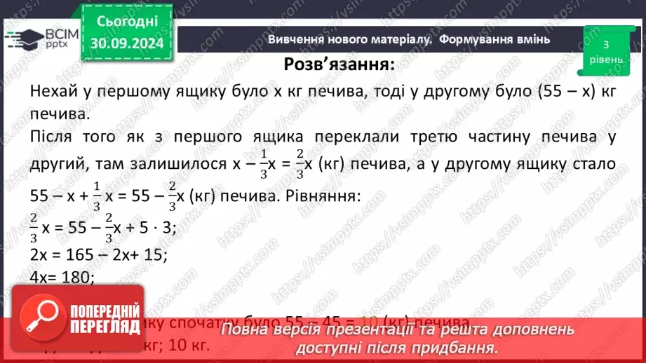 №013 - Розв’язування типових вправ і задач.21