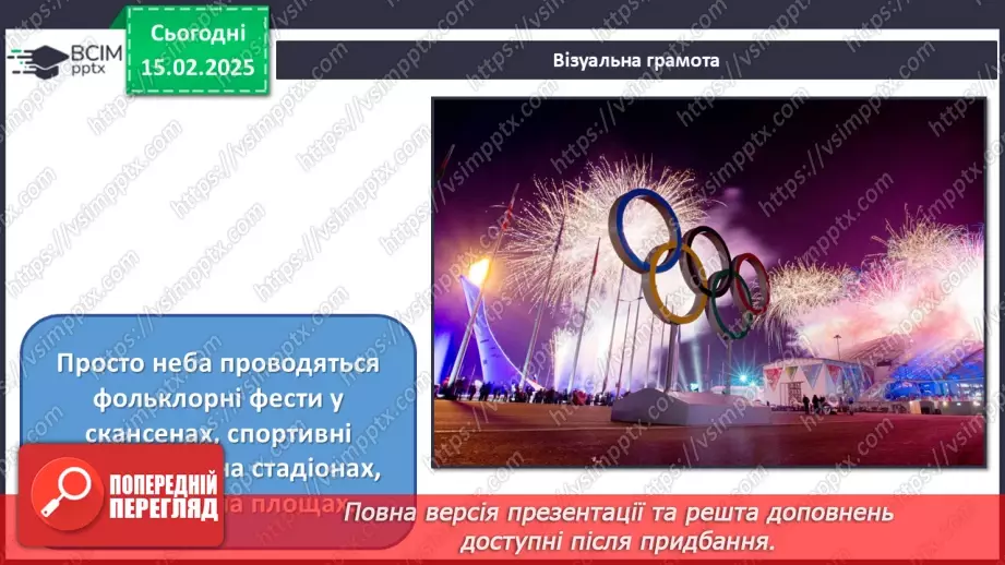 №23 - Дизайн масових заходів, подій10 №23 - Дизайн масових заходів, подій10