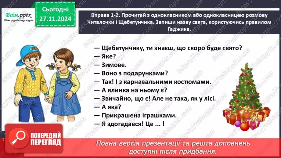 №053 - Розрізняй іменники, які називають один предмет і багато.12 №053 - Розрізняй іменники, які називають один предмет і багато.12