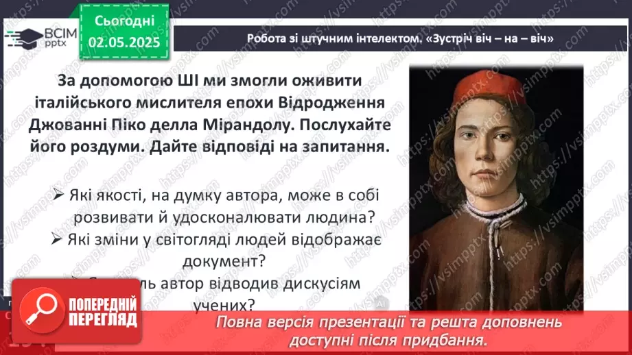 №33 - Раннє Відродження і гуманізм.10 №33 - Раннє Відродження і гуманізм.10