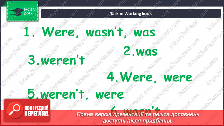 №095-96 - Що за досвід! Підсумки.26