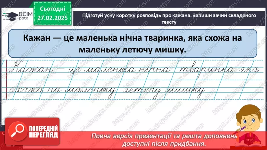 №099 - Типи текстів. Навчаюся розрізняти текст-розповідь.20 №099 - Типи текстів. Навчаюся розрізняти текст-розповідь.20