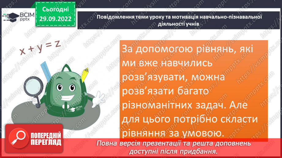 №034 - Розв’язування задач за допомогою рівняння. Задачі з однією величиною.2