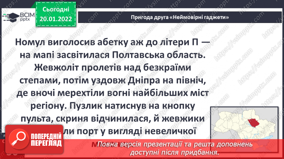 №059 - Г. Остапенко «Неймовірні гаджети»7 №059 - Г. Остапенко «Неймовірні гаджети»7