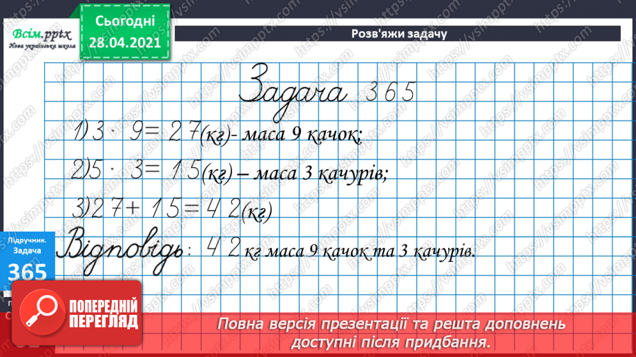 №040 - Задачі на суму двох добутків. Складання задач за моделями, малюнками.22