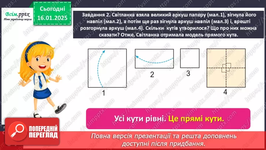 №076 - Одержуємо прямий кут14 №076 - Одержуємо прямий кут14