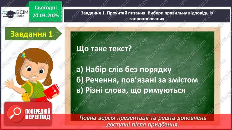 №111 - Узагальнення і систематизація знань учнів за розділом «Текст».11 №111 - Узагальнення і систематизація знань учнів за розділом «Текст».11
