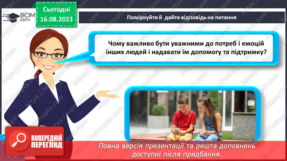 №25 - Розвиваємо моральні навички23 №25 - Розвиваємо моральні навички23