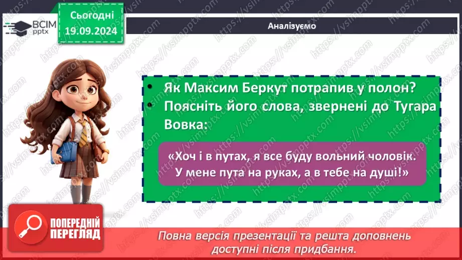 №09 - Іван Франко. Повість «Захар Беркут». Короткі відомості про митця. Історична основа повісті.22