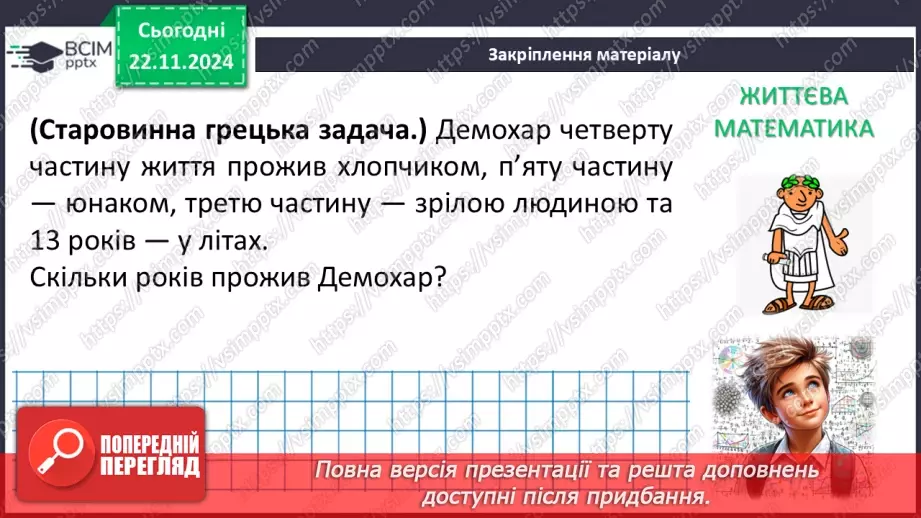 №039 - Розв’язування типових вправ і задач_31 №039 - Розв’язування типових вправ і задач_31