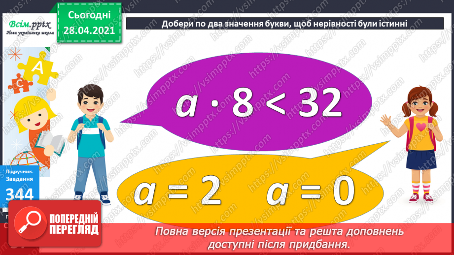 №038 - Таблиці множення числа 9 і ділення на 9.Складання і розв’язування задач за їх моделями. Задачі на периметр квадрата11 №038 - Таблиці множення числа 9 і ділення на 9.Складання і розв’язування задач за їх моделями. Задачі на периметр квадрата11
