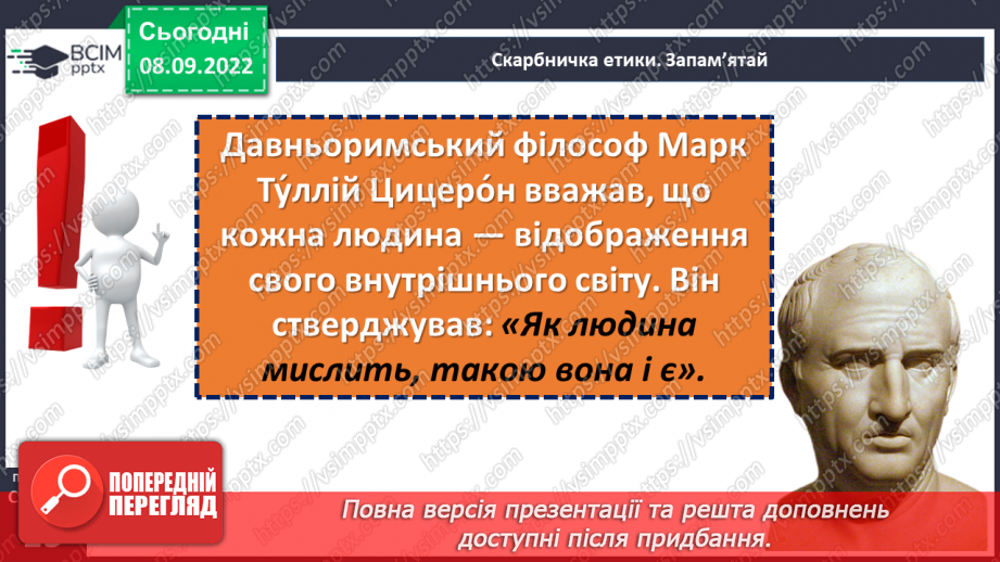 №03 - Індивідуальність людини. Що таке людська індивідуальність? Чому кожна людина унікальна?15