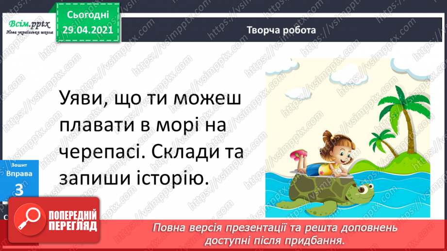 №142 - Словосполучення і речення.19 №142 - Словосполучення і речення.19