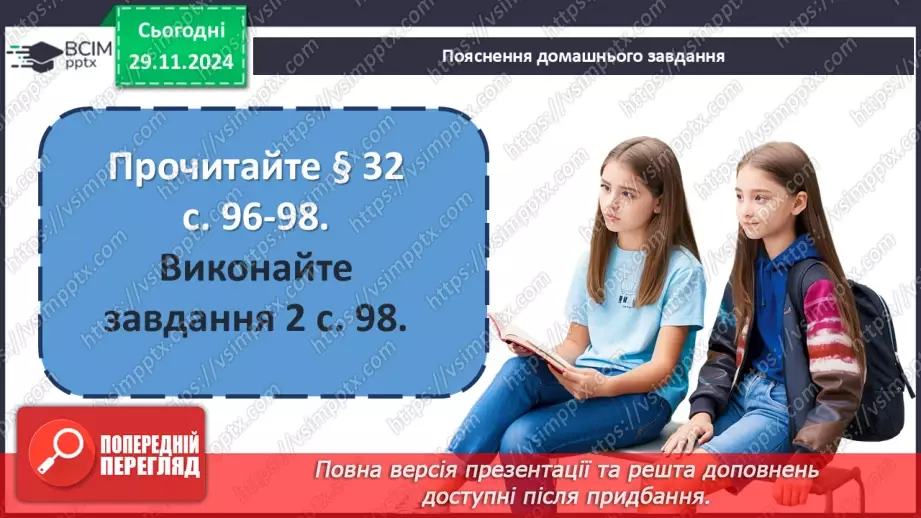 №28 - Релігії Індії. Імперія Маур’їв25 №28 - Релігії Індії. Імперія Маур’їв25