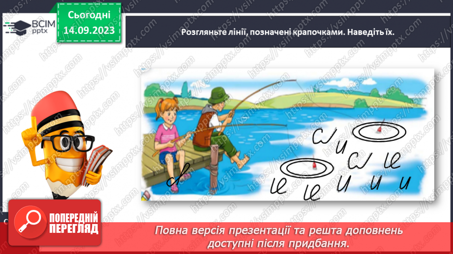 №028 - Письмо з’єднувальних ліній (верхнє, середнє і нижнє з’єднання)12 №028 - Письмо з’єднувальних ліній (верхнє, середнє і нижнє з’єднання)12