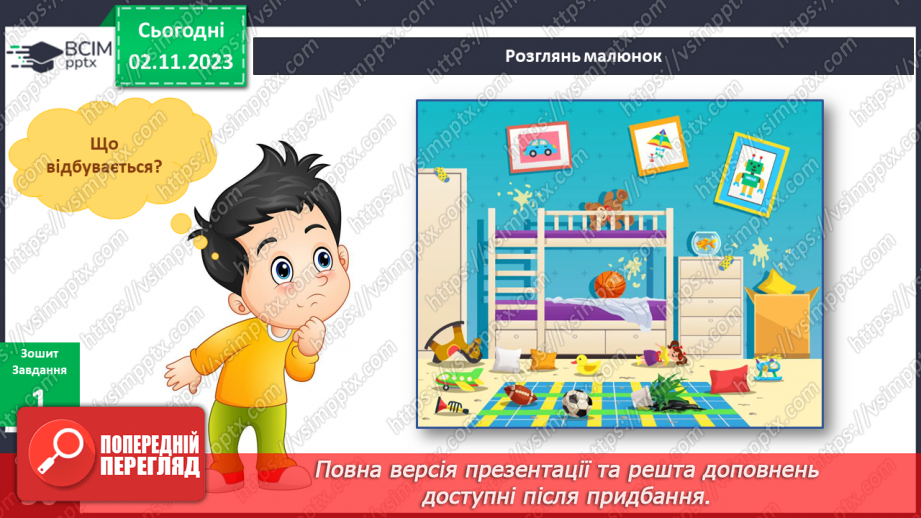 №087 - Моя кімната12 №087 - Моя кімната12