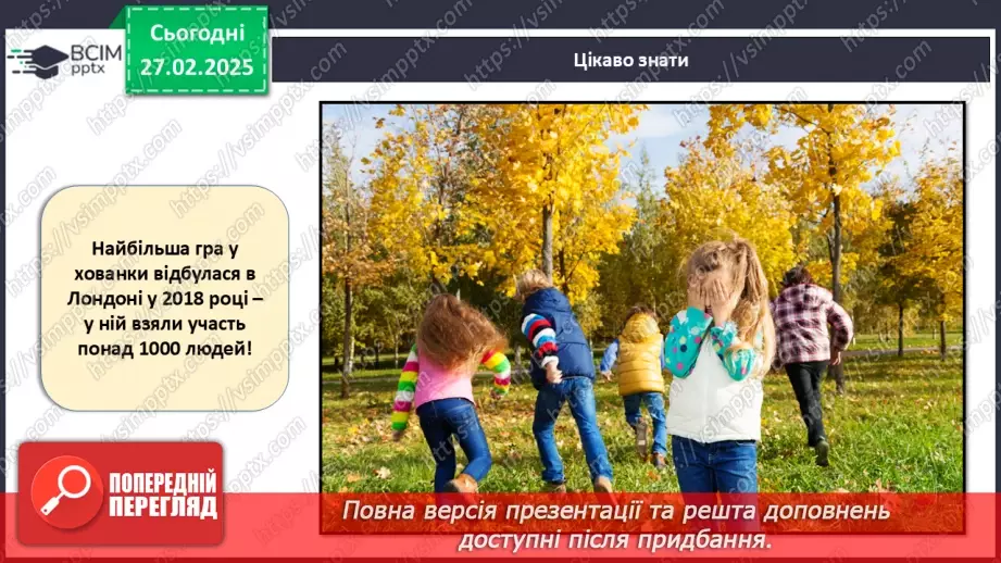 №025 - Ігри: користь чи шкода?26