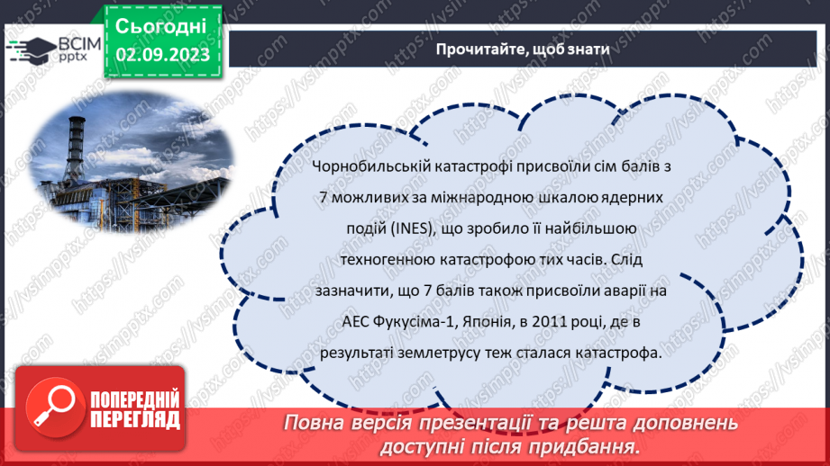 №29 - Скажемо НІ забуттю: пам'ятаймо Чорнобиль!15