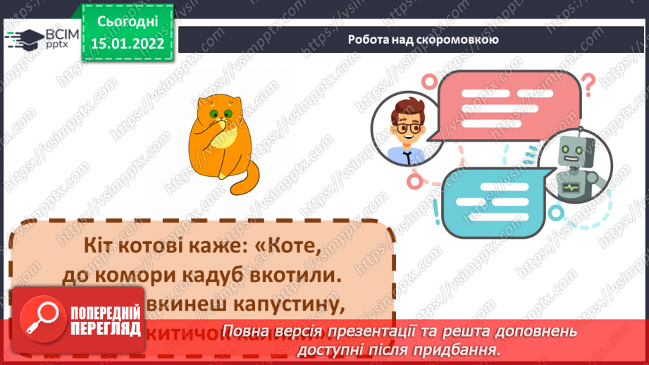 №076 - За В.Струтинським «Чому ріпить сніжок».9 №076 - За В.Струтинським «Чому ріпить сніжок».9