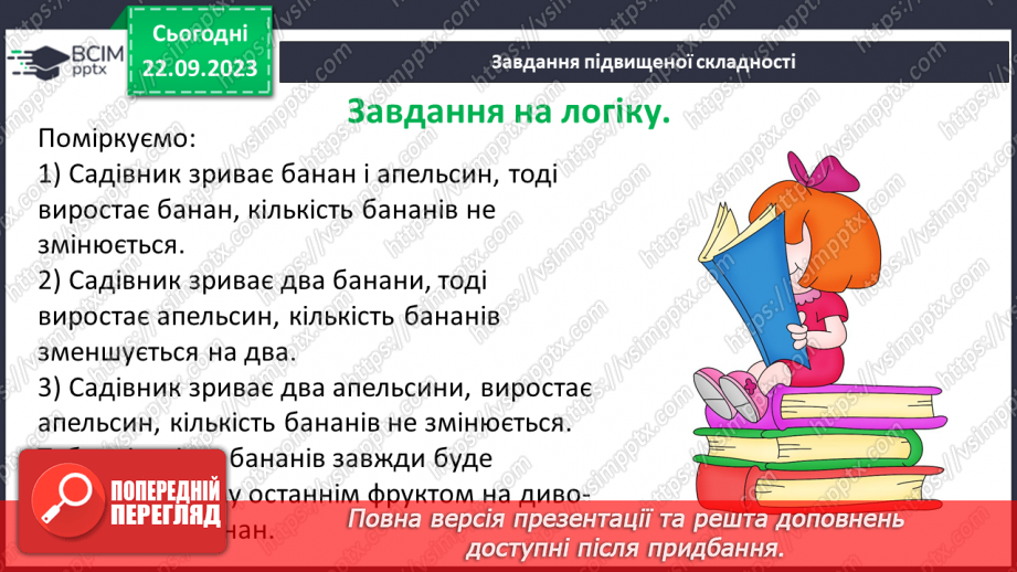 №023 - Розв’язування вправ і задач на знаходження найменшого спільного кратного.20