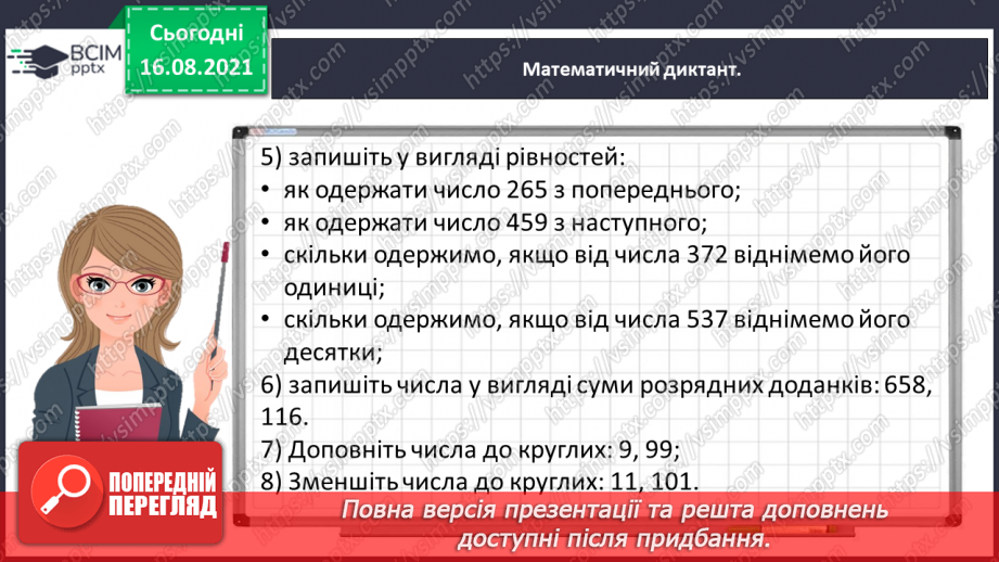 №002 - Узагальнюємо знання про арифметичні дії з числами4