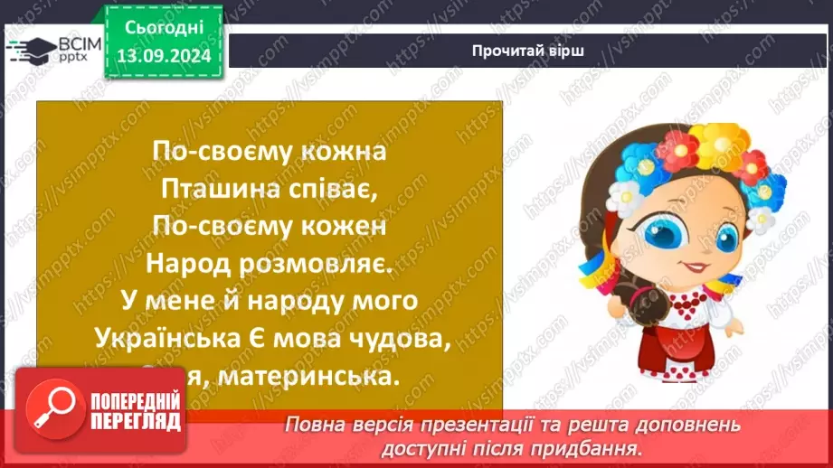 №011 - Навіщо людині держава? Основні символи держави29