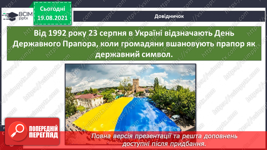 №002 - Державні символи України _7