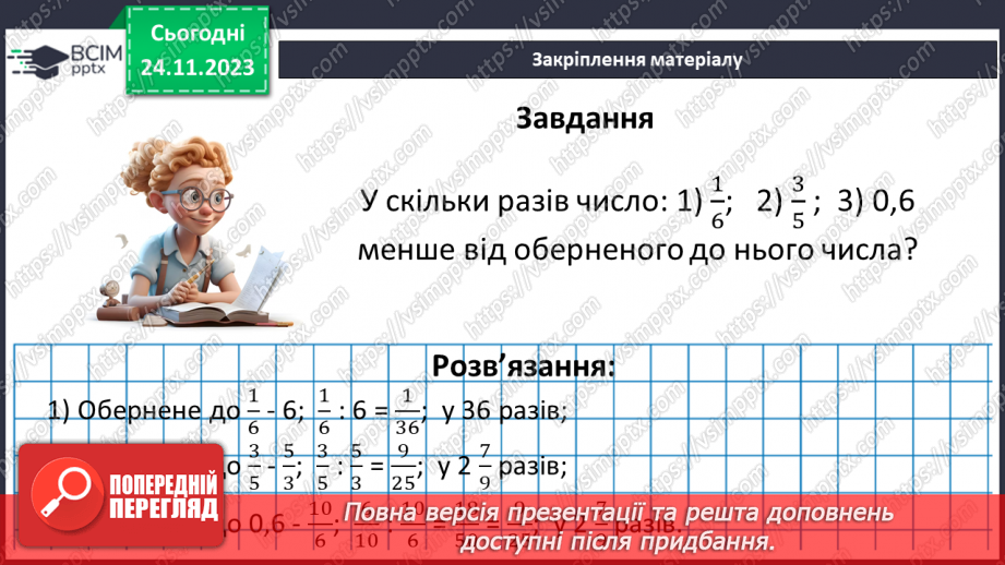 №066 - Відсоткове відношення двох чисел.23