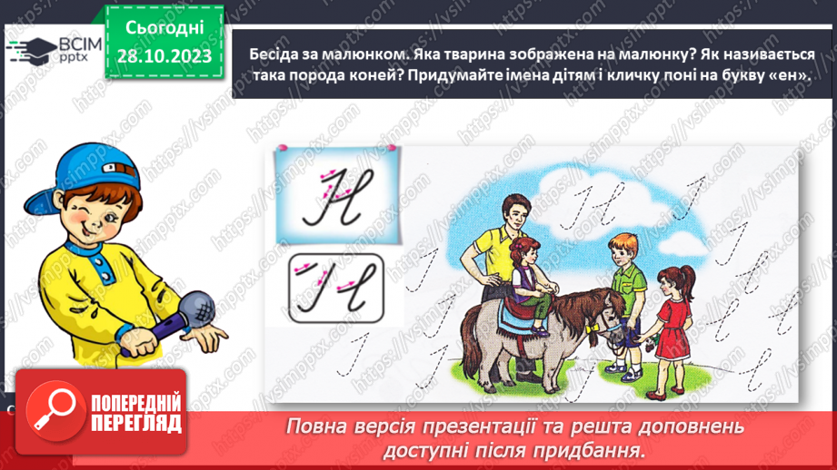 №068 - Написання великої букви Н. Письмо складів, слів і речень з вивченими буквами9