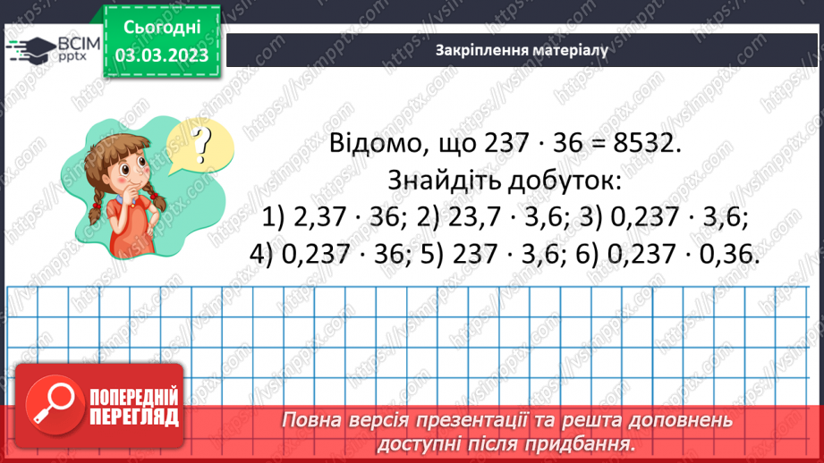 №126 - Множення десяткових дробів17