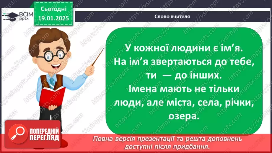 №057 - Україна – незалежна держава. Символи держави. Творці Української держави.4