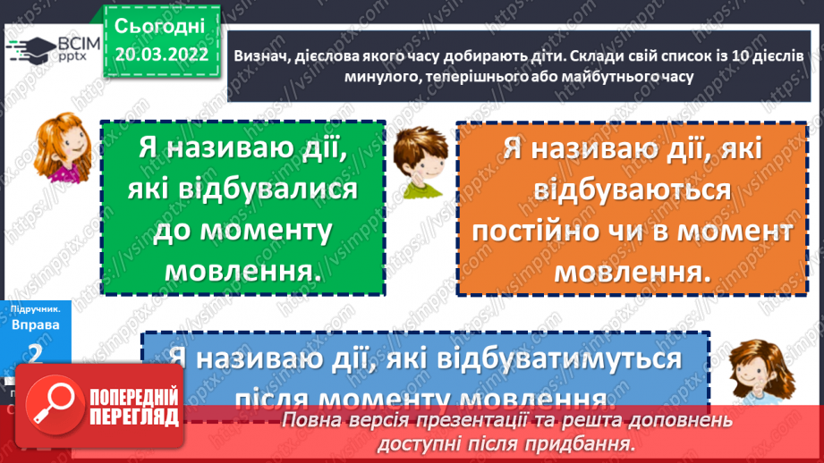 №126 - Змінювання дієслів за часами15 №126 - Змінювання дієслів за часами15