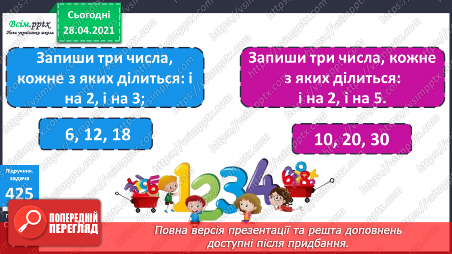 №048 - Переставний закон множення. Робота з даними. Задачі з буквеними даними.25